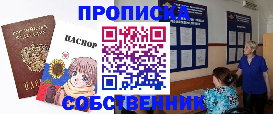 прописка регистрация в Горняке