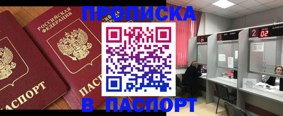 где прописаться в Горняке