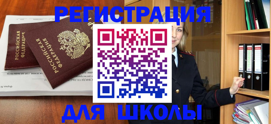 прописка для работы в Горняке