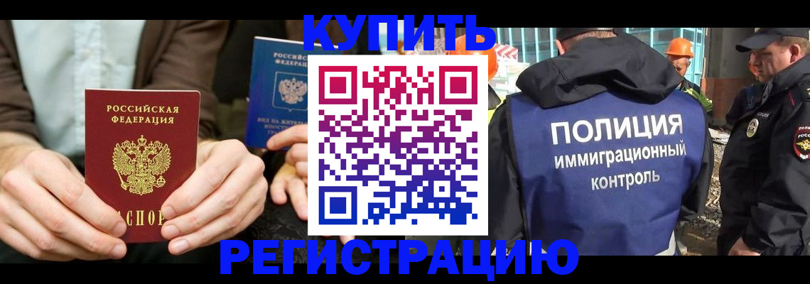 временная регистрация надежно в Горняке