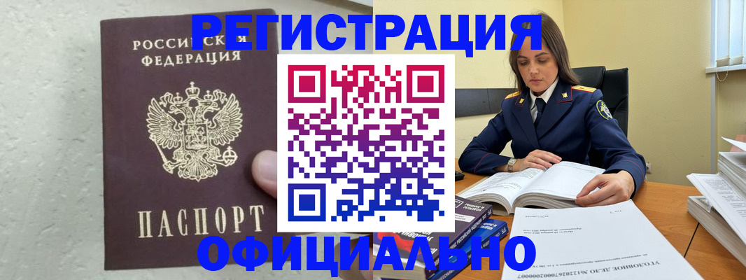 прописка от собственника в Горняке