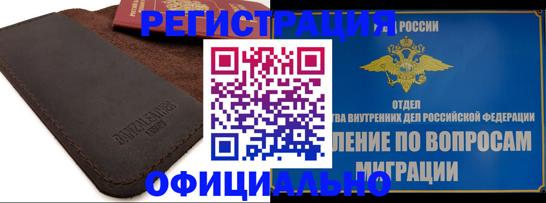 прописка гарантия в Горняке