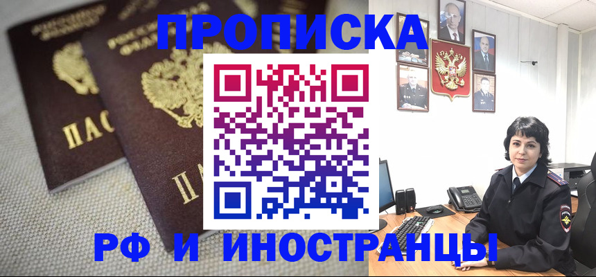 временная регистрация адрес в Горняке