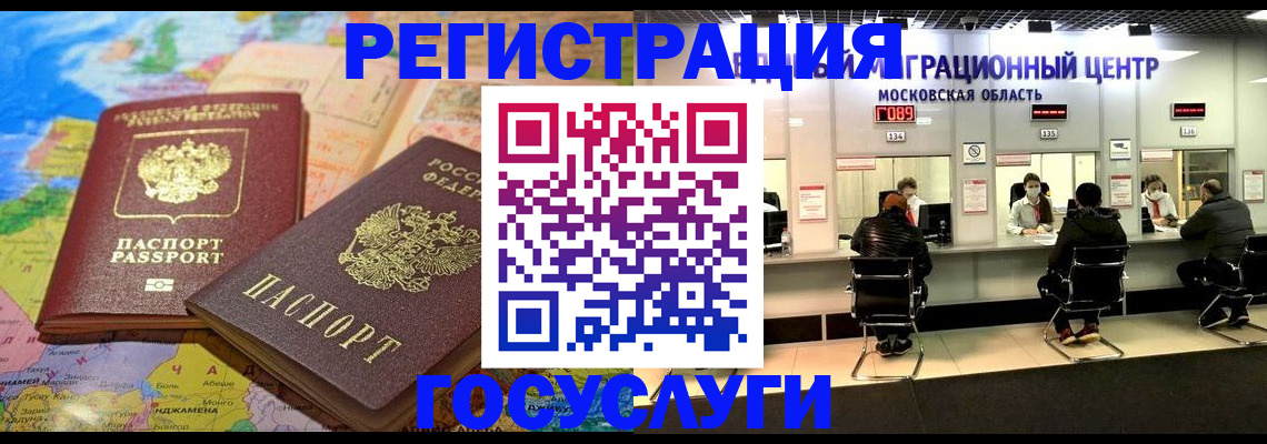временная регистрация недорого в Горняке
