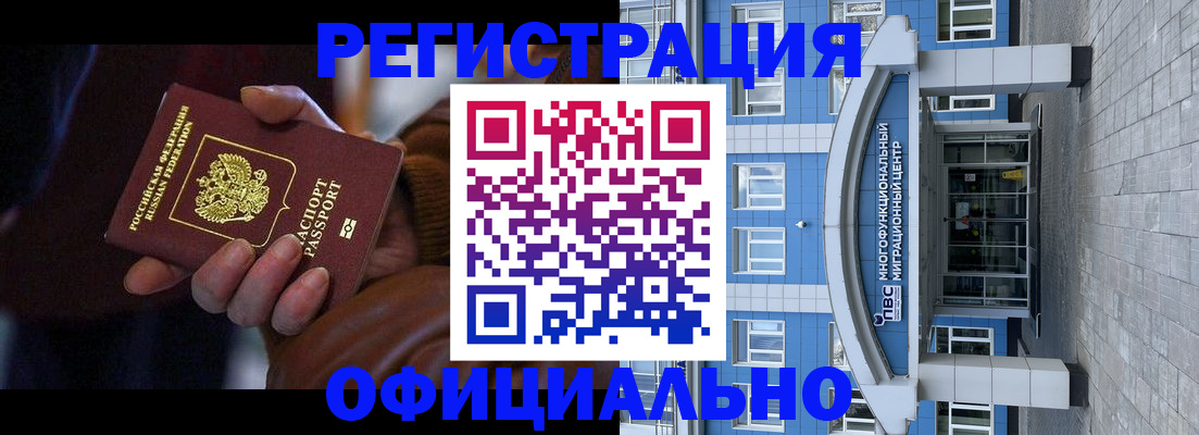 временная регистрация поиск в Горняке